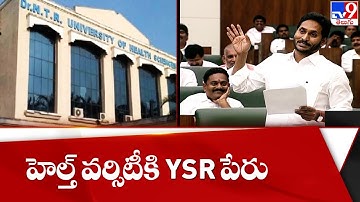 AP Assembly passes bill to rename NTR Health University as YSR Health University - TV9