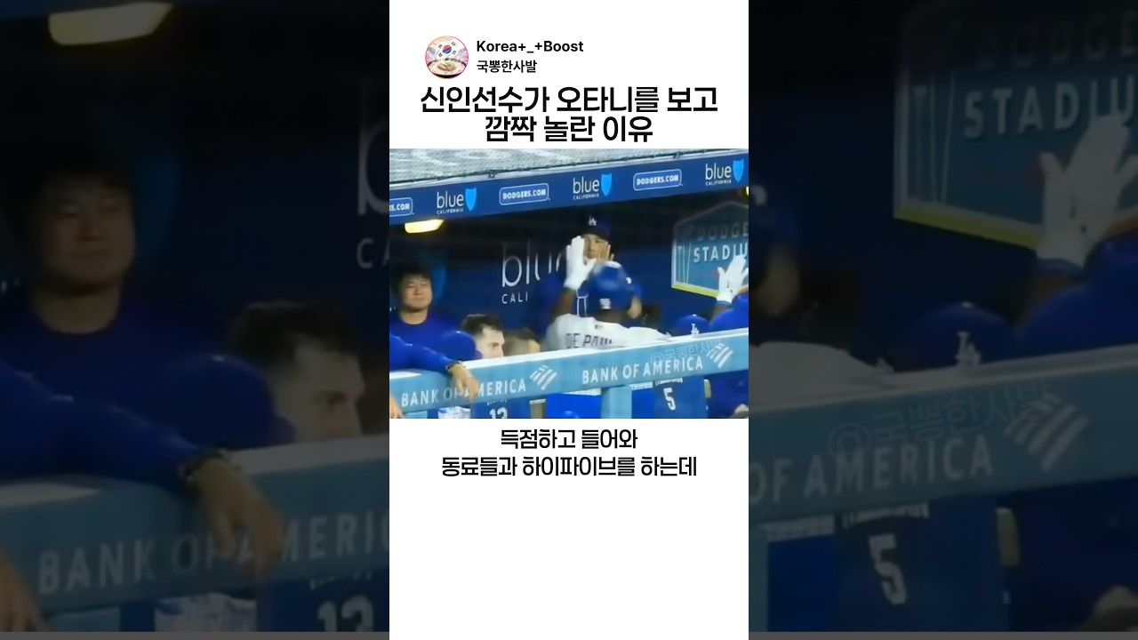 오타니를 보고 깜짝 놀란 신인선스