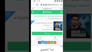 رابط تحميل Soccer Manager 2021 افضل لعبة تدريب screenshot 4