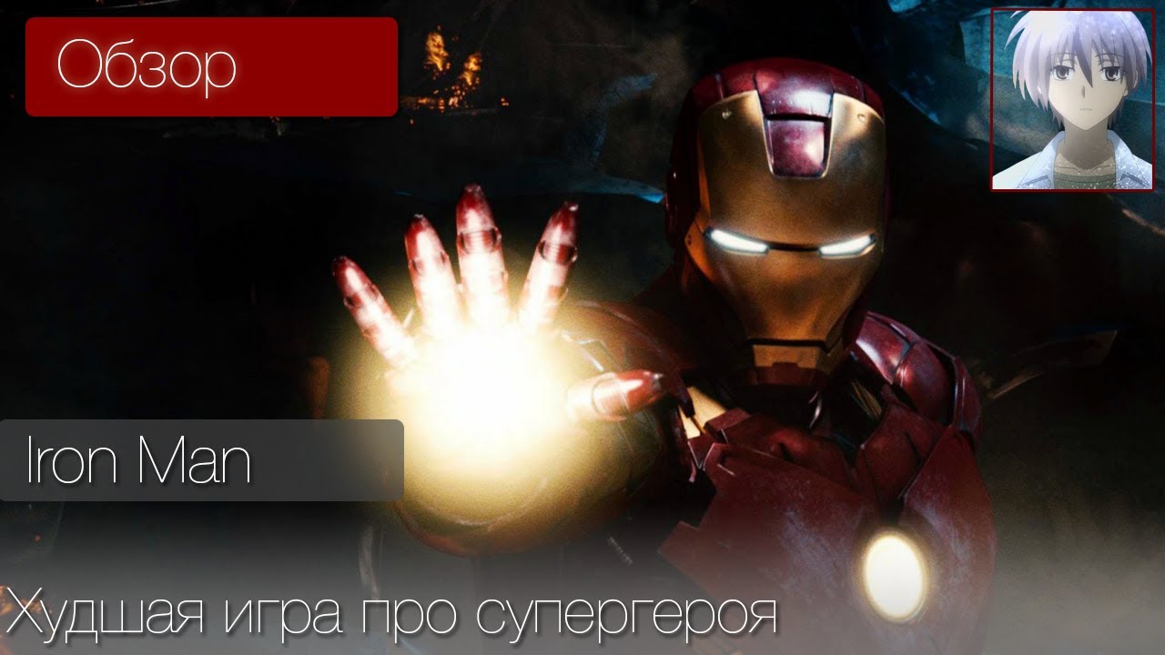 Обзор Iron Man