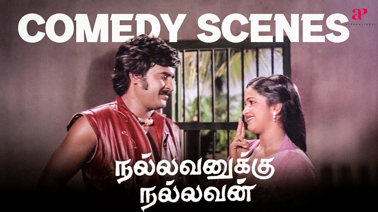 Nallavanaukku Nallavan Comedy Scenes | பணம் வந்தா எல்லா வியாதியும் வரும்! | Rajinikanth | Radhika