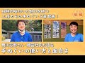 【手ぬぐい作家×杜氏】手ぬぐい作家 鴨川作品のココが好き！を車坂杜氏が語り尽くす（車坂手ぬぐい誕生秘話・前編）