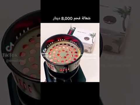 شعالة فحم كهربائية