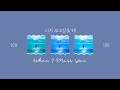 109 니가 보고싶을 때 When I Miss You KOR ENG 가사 Lyrics 109 니가 보고싶을 때 When I Miss You KOR ENG 가사 Lyrics