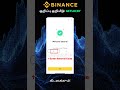 Binance புதிய கணக்கு 1 நிமிடத்தில்: Referral Code யும் Bonus-வும்