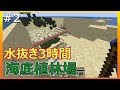 #2【Minecraft】ゆっくりまず島開拓期