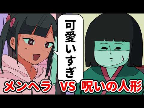 りこてゃVS呪いの人形【アニメコント】 #パラ高