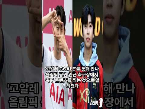 손흥민 패스 → 임영웅 골…역대급 투톱" 조기축구