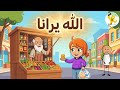 هند والبقال قصة لتعليم الأطفال الأمانة وأن الله يرانا دائما تعلموا مع سفروت كوكب المرح