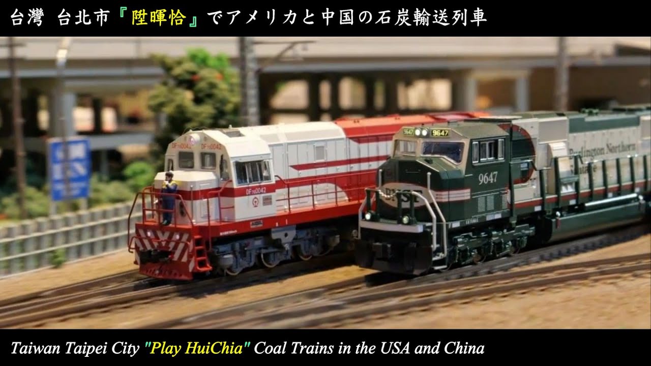 Nゲージ鉄道模型] アメリカEMD SD70MAC BNSF 9647と中国東風DF7G-0042