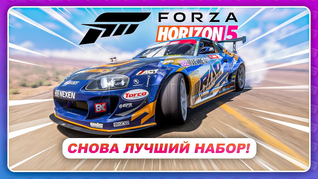 Forza Horizon 5 (2021) - ЛУЧШИЙ ДРИФТ КАРПАК! \ Обзор всех авто из набора