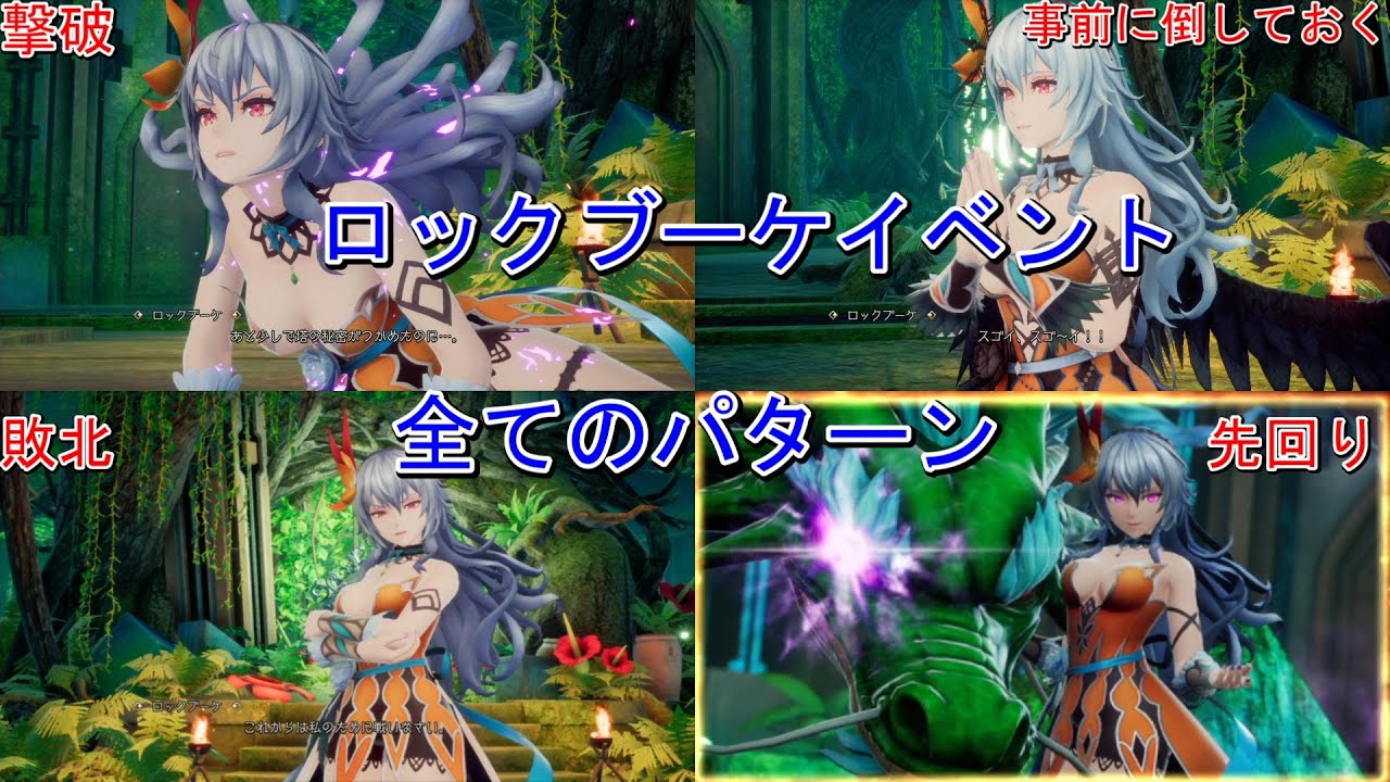 ロマサガ2】ロックブーケイベントまとめ【リメイク】 - YouTube