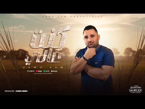       كنت غالي سامو سام2025    2026