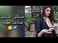 قصة الخطابه مع التاجر تبي تزوجه بنت عمرها 17