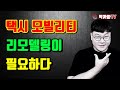택시 모빌리티 리모델링 그리고 ...