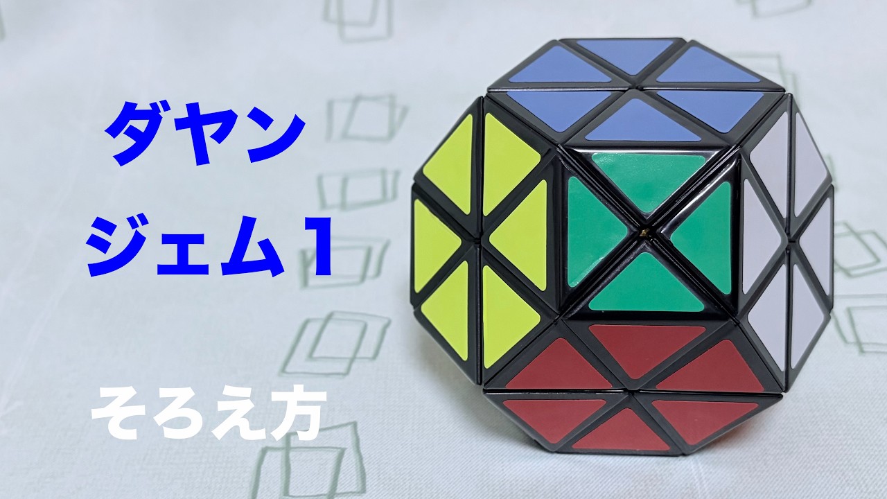 DaYan Gem 3 透明な黄色 ルービックキューブ 【公式通販】