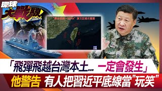 'Missiles flying over Taiwan mainland...will definitely happen'