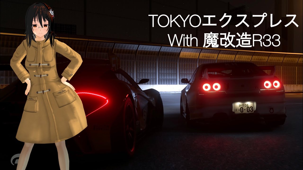 コールオブデューティとグランツーリスモ7 魔改造R33 (GT7) (グランツーリスモ7 ) - YouTube