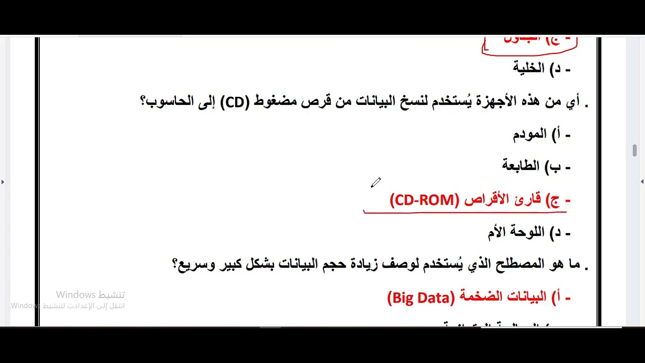 اسئلة واجابات هامة في محور الحاسب الالي للمتقدمين في مسابقة التربية والتعليم و المسابقات الحكومية