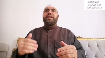 الشبه التي أوردت على جمع القرآن الكريم (الشبهه العاشرة)