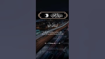 اكتب شيئاً تؤجر عليه 🌿🍁#القران_الكريم #القران #آيات #قران_كريم #quran #اكسبلور #قرآن #تلاوة_خاشعة