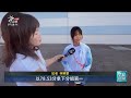 20260925 公視早安新聞 完整版（無網路版權內容除外）｜川普稱會談很順利 新華社：習近平促美正式反台獨