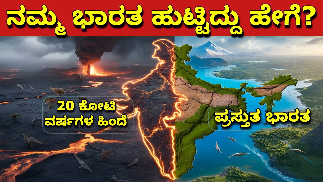 HOW DID OUR INDIA FORM 200 MILLION YEARS AGO? THE REAL GEOLOGICAL HISTORY OF INDIA