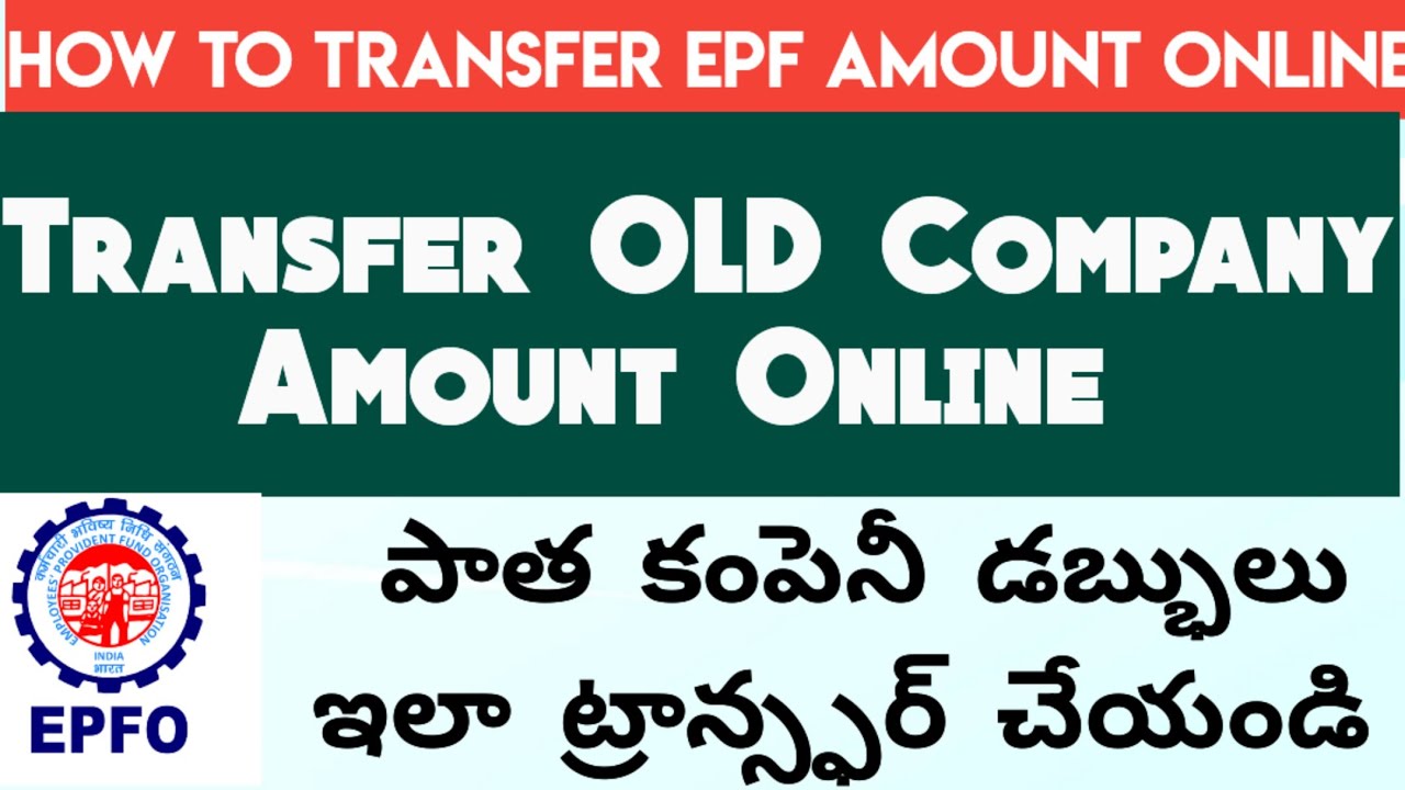 How To Transfer EPF Amount Online Telugu | How To Transfer PF Old Company To New Company |