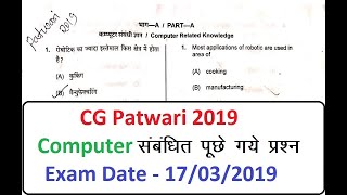 CG Patwari Computer 2019 // Cg Vyapam Computer Questions by Study Stars