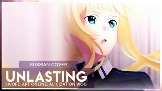 [Rfsv2021 For Nelisa] Sao: Alicization - War Of Underworld Ed - Unlasting (Кавер На Русском) Felya