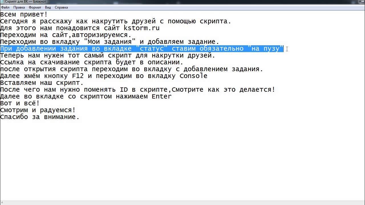 Скрипт на удар. Скрипты для ВК. Скрипт для взлома ВК. Скрипт страницы ВК.