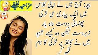 Papu Aj ma ne apni class ki ak pyari si larki phansai | Urdu Funny Jokes | aj ka  lateefy by Pak News Viral 371 views 4 months ago 5 minutes, 42 seconds
