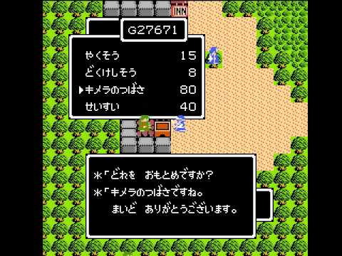 ドラクエ2 有名なふっかつのじゅもん Dragon Quest 2 Famous Pw Youtube