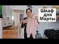 VLOG: Подготовили шкаф для девочки