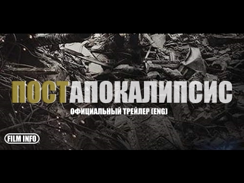 Постапокалипсис (2016) Трейлер к фильму (ENG)