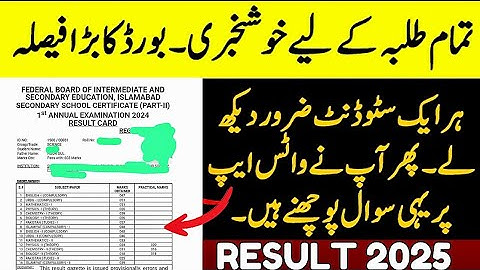 Federal Board Result Update 2025 | Federal Board Passing Policy 2025