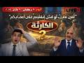 حلقة للتاريخ الصهي وني الاول كتب تاريخ الاسلامي بعد وفاة الرسول كارثة