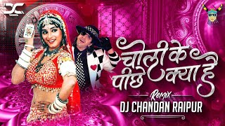 Choli | Dj Chandan Raipur | 2022-23||New Song Out Now 🔥💥||