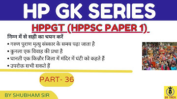 HP PGT Mock Test-36 ! HPPSC EXAM 2024 ! HP GK QUESTIONS ! 20 QUESTIONS ! HPPSC Paper-1 ! HPPGT