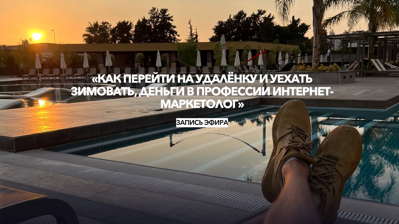 Профессия интернет-маркетолог с нуля| специалист по интернет рекламе ...