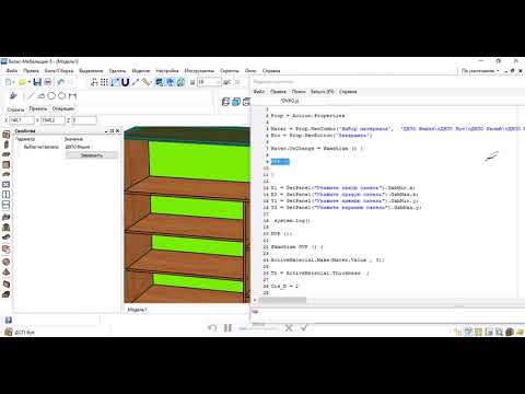 Базис Мебельщик 8. Написание скриптов. Урок 2.