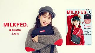   Web CM miniԽMILKFED. SPECIAL BOOK 2018 Fall 1ʬ/ CM bb-navi