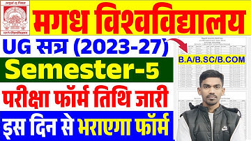 Magadh University Smester 5 Exam Form 2023-27 | Magadh University 5th Semester Exam Form Date 2025🔥