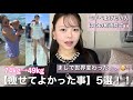【-25kg】ダイエットモチベあげる🔥まじで人生変わった!!見たら痩せたくなる🤩