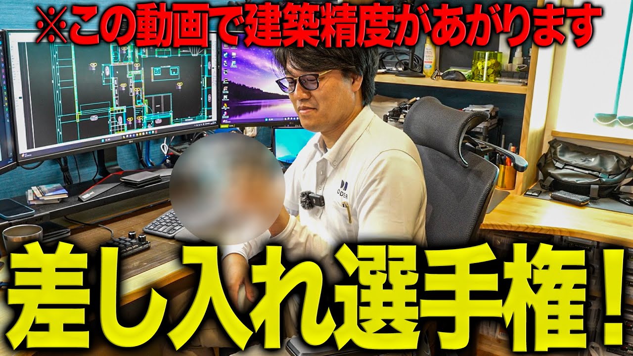 【注文住宅】建築の施工精度を上げるための差し入れ！？