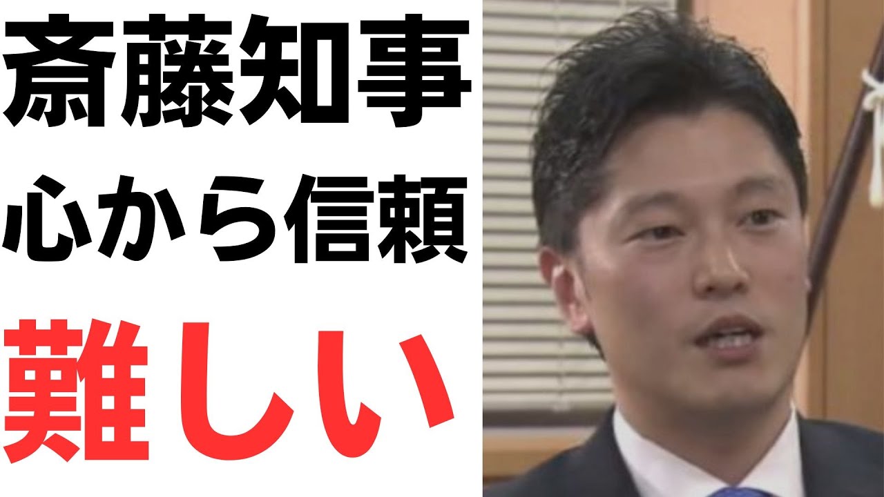 奥谷県議の斎藤知事への評価を扱う動画のサムネイル