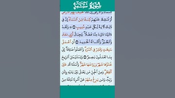 تلاوة خاشعة سورة سبأ الاية 10