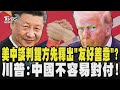 中美貿易與科技競爭