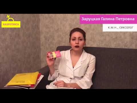 💥РАСПУТНИЦА - женский возбудитель💖 Честный обзор от врача