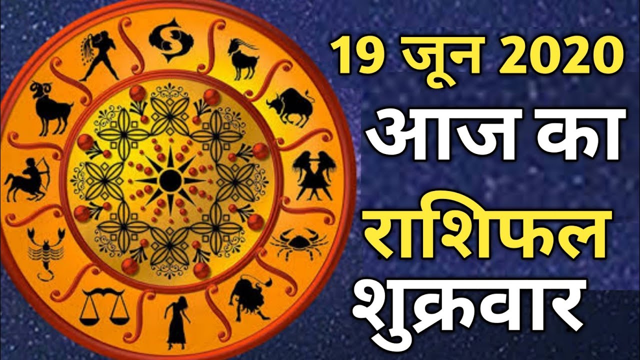 Aaj ka rashifal 19 June 2020 | Arises To Pieces | Today horoscope in ...